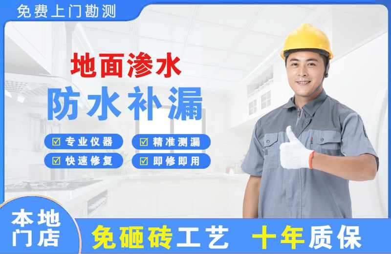 贡井地面渗水维修